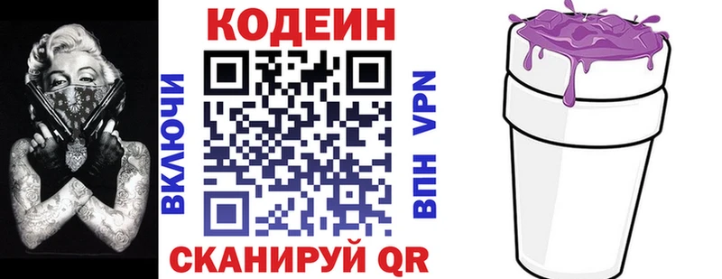 наркошоп  Куртамыш  Кодеиновый сироп Lean напиток Lean (лин) 